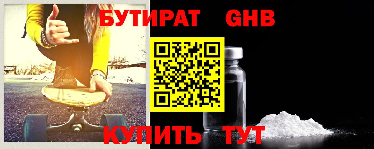 Бутират  БУТИРАТ BDO 33%  Вход с VPN  Краснодар 
