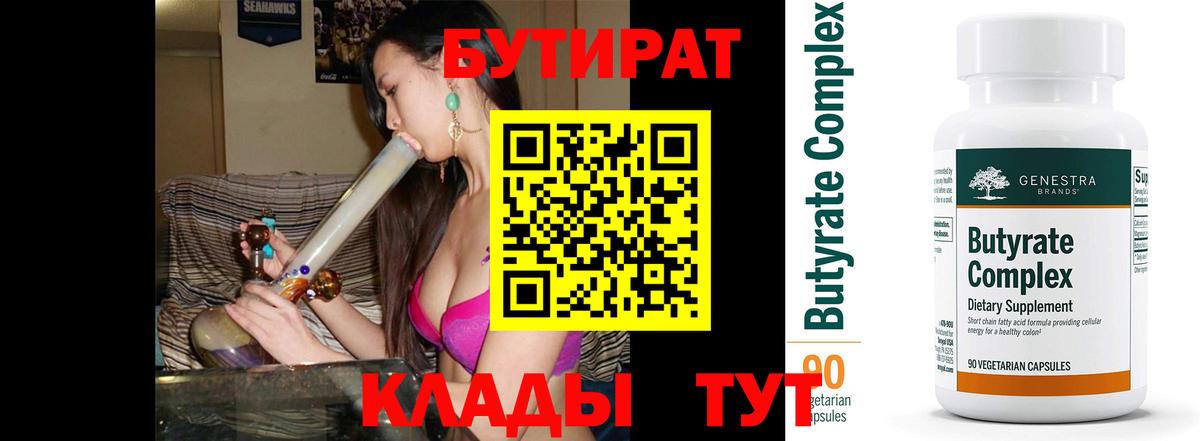 БУТИРАТ оксана Краснодар