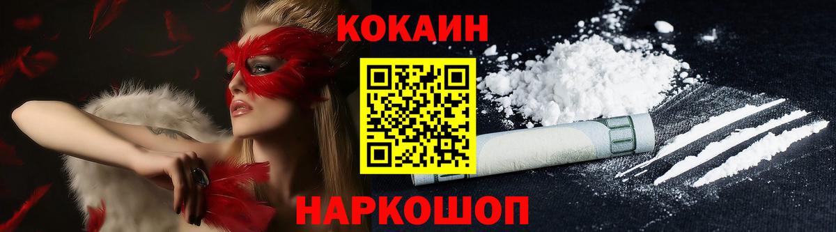 Cocaine 97%  Cocaine FishScale  КОКАИН  Вход с VPN  Краснодар 