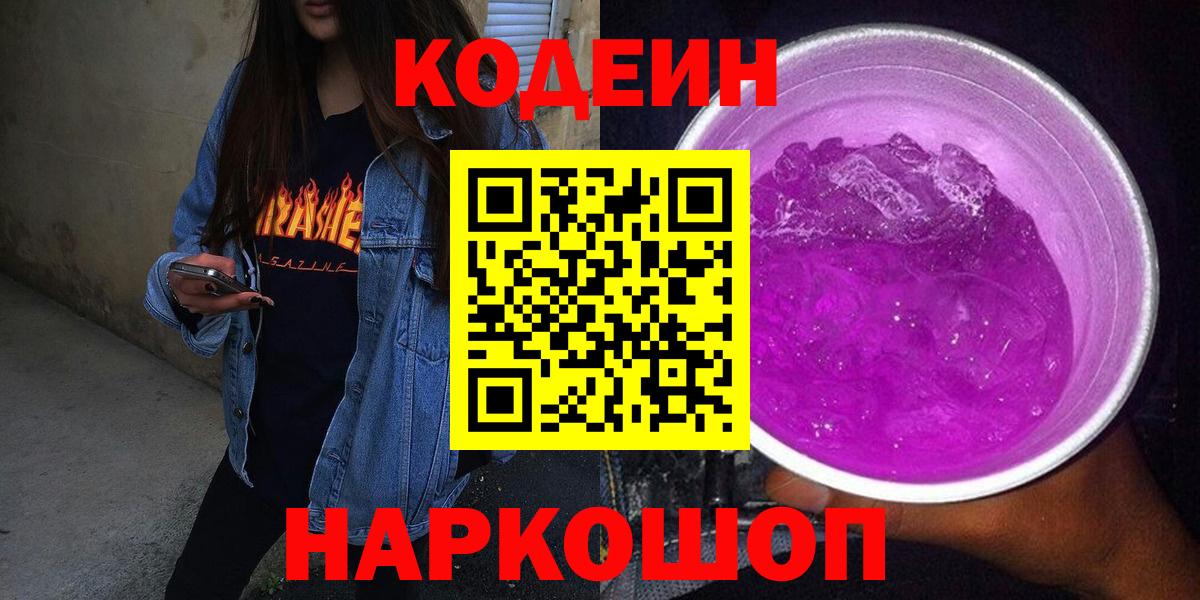 Краснодар  Кодеин напиток Lean (лин)  Вход с VPN 