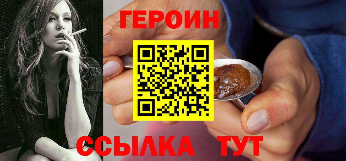 ГЕРОИН белый Краснодар