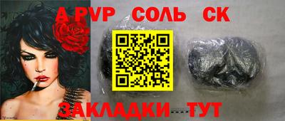 соль ск Заволжье