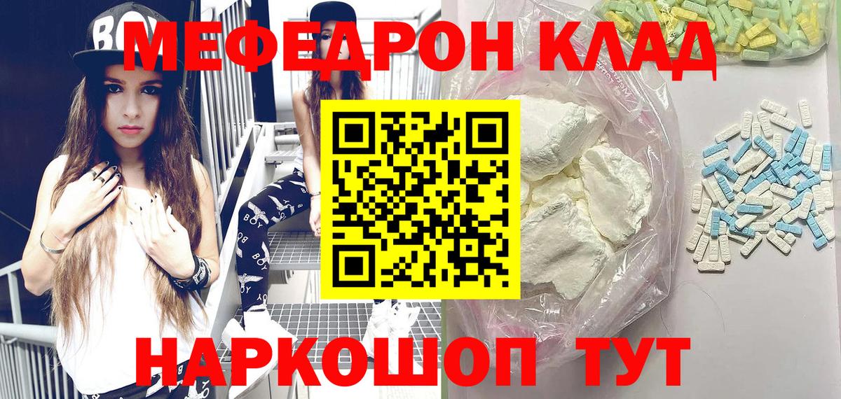 МЯУ-МЯУ кристаллы  МЯУ-МЯУ mephedrone  Мефедрон  Вход с VPN  Краснодар 
