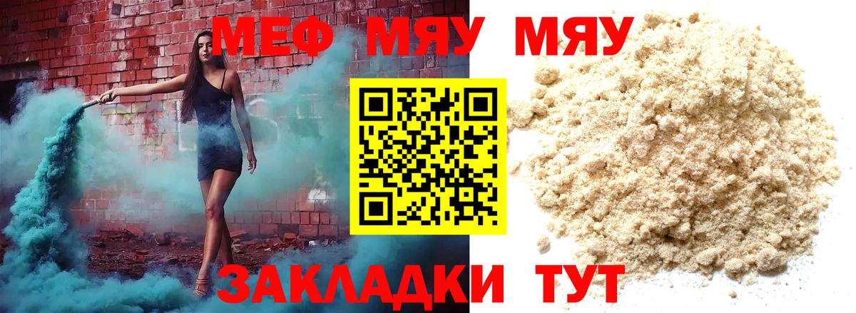 Меф мяу мяу Краснодар