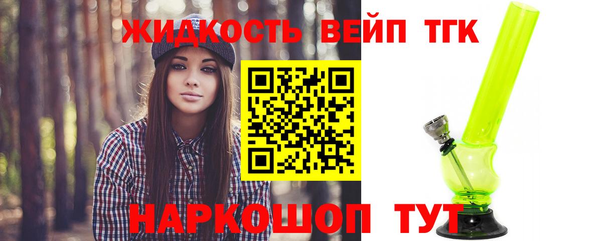 Дистиллят ТГК вейп Краснодар
